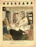 Обложка для Крокодил, 1946 , № 28.pdf